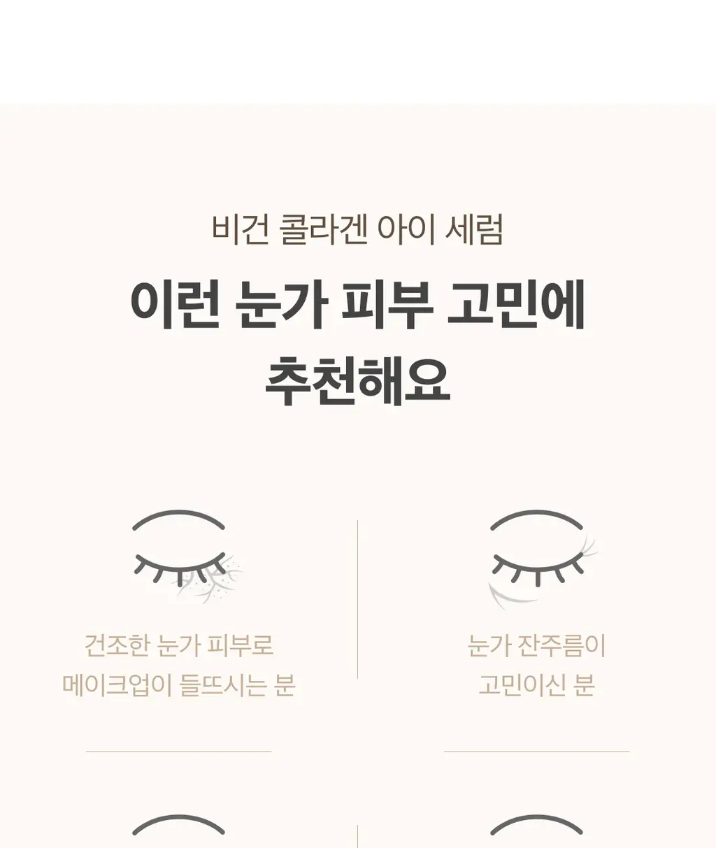 [탱탱아이볼세럼/탄력] 엑시스와이 비건 콜라겐 아이세럼 10ml 상세페이지 24